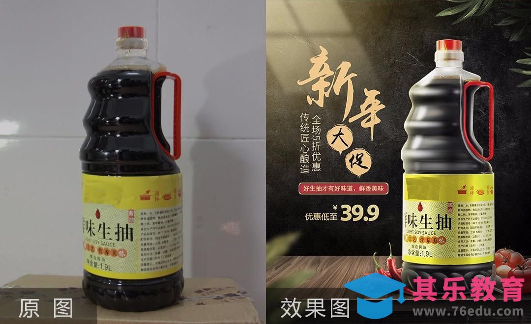 PS-鲜味生抽精修及光感塑造（上）[虎课网电商产品精修视频教程][最新PS修图教程全集MP4 ]-第1张图片-我要自学网