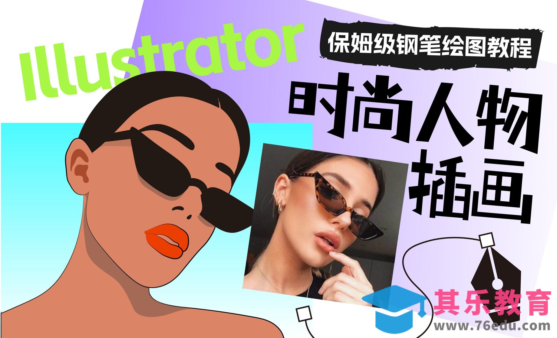 AI-绘制时尚人物插画[虎课网绘画插画视频教程][ipad商业插画MP4教程全集 ]-第1张图片-我要自学网