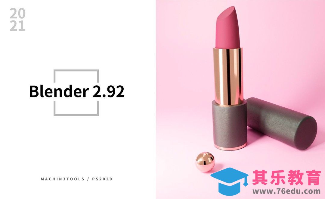 Blender-口红化妆品建模渲染[虎课网Blender视频教程][Blender建模教程MP4教程全集 ]-第1张图片-我要自学网