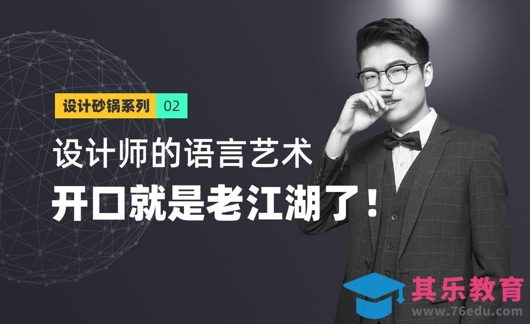 设计师的语言艺术，开口即是老江湖了！[虎课网UI设计视频教程][UI设计教程全集MP4 ]-第1张图片-我要自学网