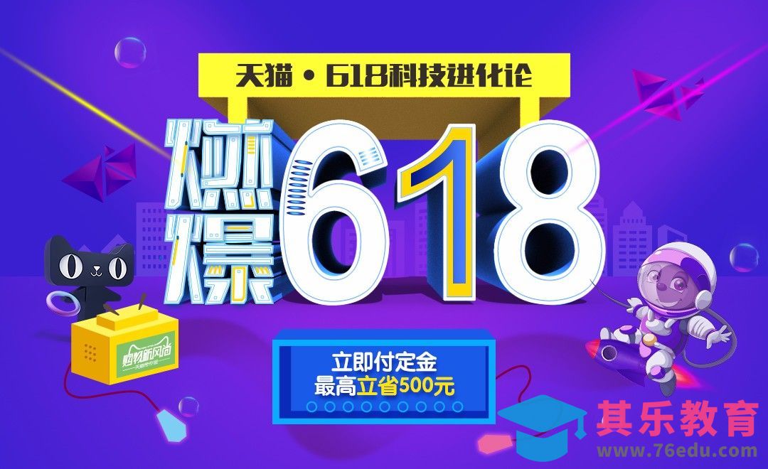 PS-机械立体效果618促销海报[虎课网平面设计视频教程][图片排版配色MP4高清全集 ]-第1张图片-我要自学网