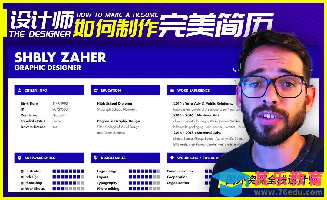 设计师如何制作完美简历[虎课网最新视频教程][免费高清MP4教程全集 ]-第1张图片-我要自学网