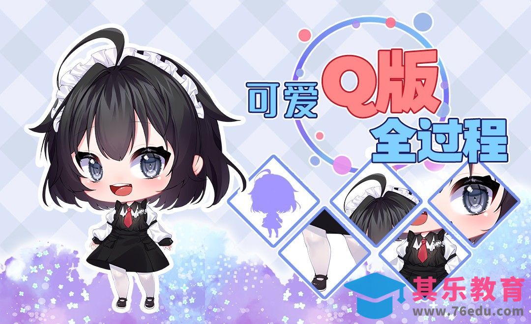 SAI-Q版板绘-可爱Q版草稿怎么画[虎课网绘画插画视频教程][ipad商业插画MP4教程全集 ]-第1张图片-我要自学网