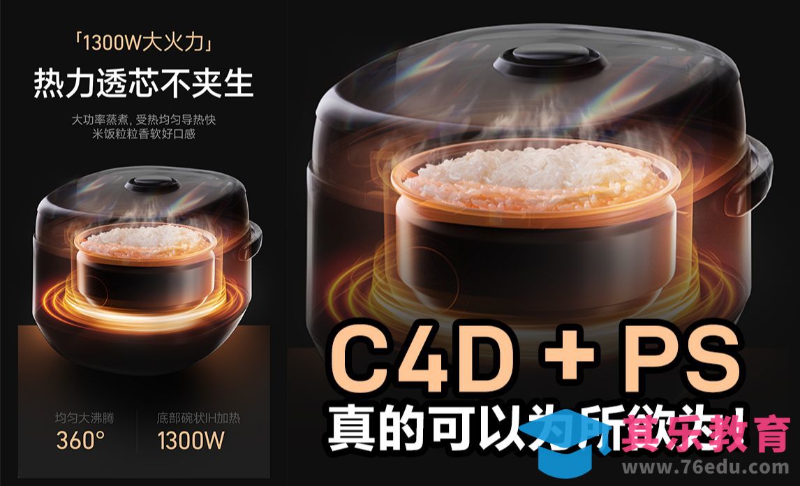 C4D+PS-电饭锅内透特效制作[虎课网C4D设计视频教程][产品数码建模MP4教程全集 ]-第1张图片-我要自学网