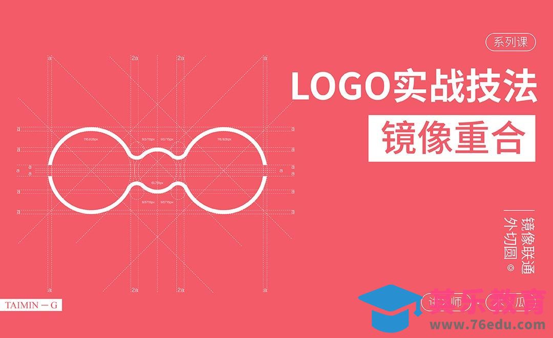 logo设计方法-03镜像重合[虎课网品牌设计视频教程][logo包装设计教程全集MP4 ]-第1张图片-我要自学网