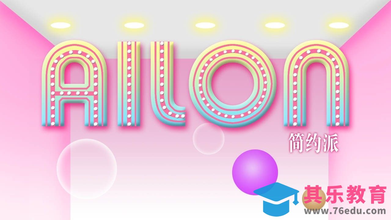 PS-AILON[虎课网平面设计视频教程][字体设计教程MP4高清全集 ]-第1张图片-我要自学网