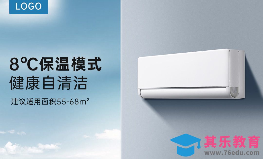 PS-空调海报的制作[虎课网电商运营视频教程][最新电商教程全集MP4 ]-第1张图片-我要自学网