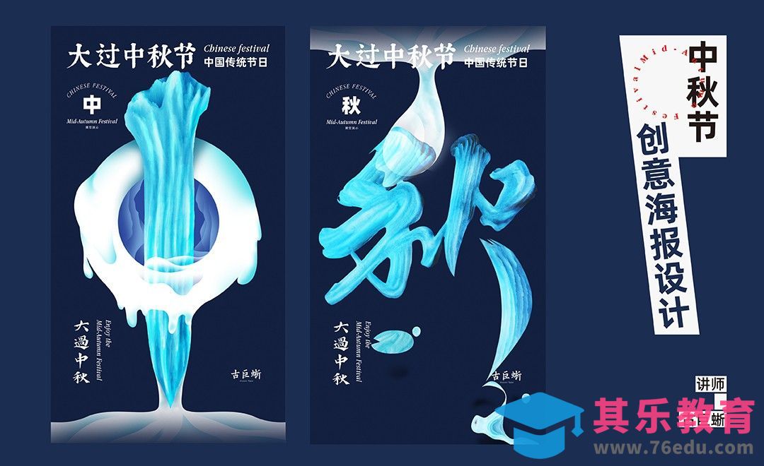 PS-中秋书法艺术字体（上）[虎课网平面设计视频教程][字体设计教程MP4高清全集 ]-第1张图片-我要自学网