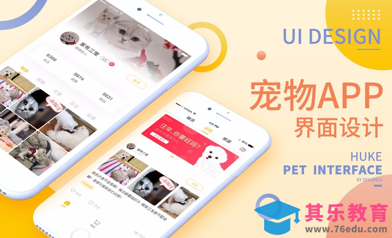 UI-宠物类APP界面设计[虎课网UI设计视频教程][UI设计教程全集MP4 ]-第1张图片-我要自学网