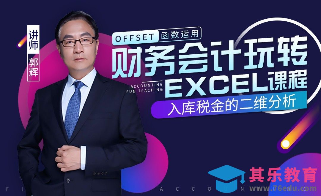 财务管理-入库税金的二维分析[虎课网办公职场视频教程][办公职场教程全集MP4 ]-第1张图片-我要自学网