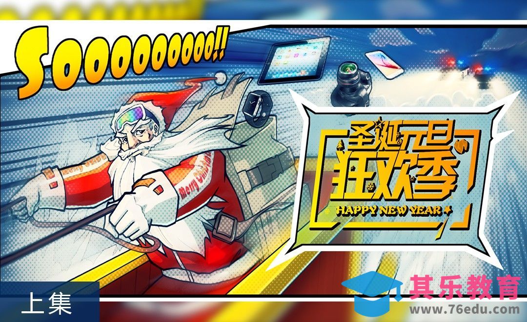 PS-插画风格圣诞节电商手绘海报（上）[虎课网平面设计视频教程][图片排版配色MP4高清全集 ]-第1张图片-我要自学网