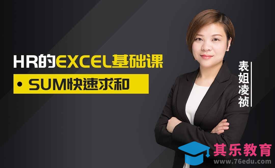 函数-SUM快速求和[虎课网办公职场视频教程][办公职场教程全集MP4 ]-第1张图片-我要自学网