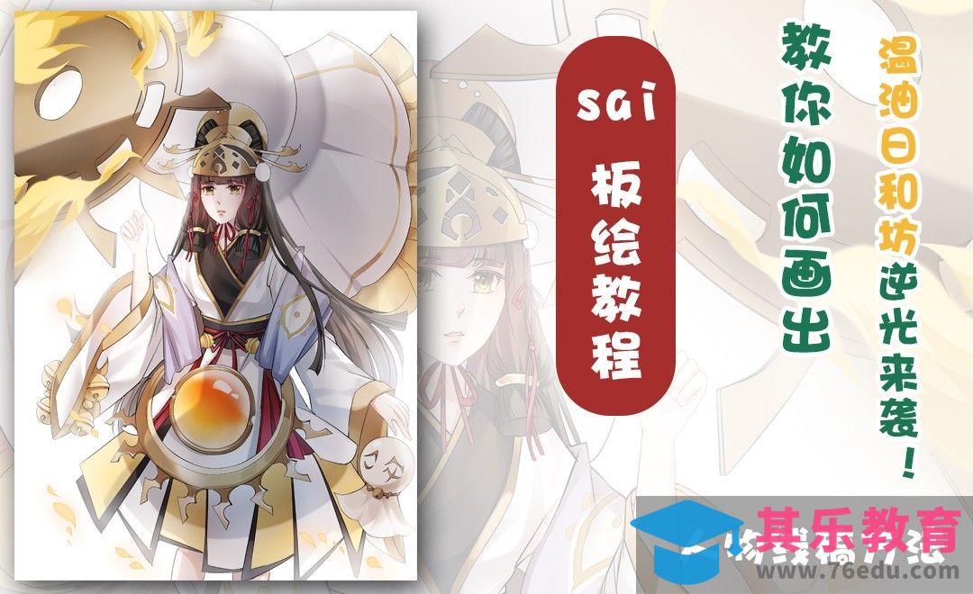 SAI-板绘插画同人之温柔的太阳女神来啦！（线稿篇）[虎课网绘画插画视频教程][ipad商业插画MP4教程全集 ]-第1张图片-我要自学网