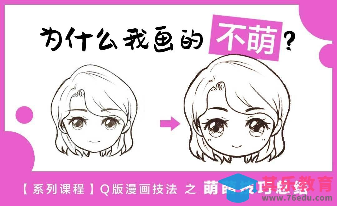 SAI-让Q版漫画更萌的技巧总结[虎课网绘画插画视频教程][ipad商业插画MP4教程全集 ]-第1张图片-我要自学网