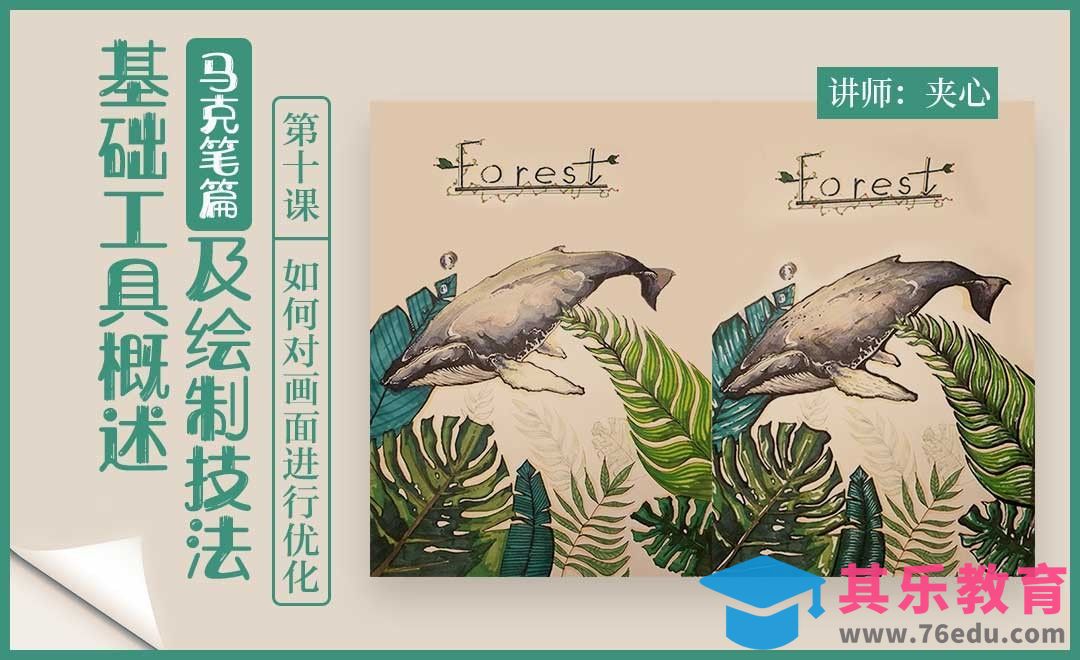 马克笔-如何对画面进行改进优化[虎课网绘画插画视频教程][ipad商业插画MP4教程全集 ]-第1张图片-我要自学网