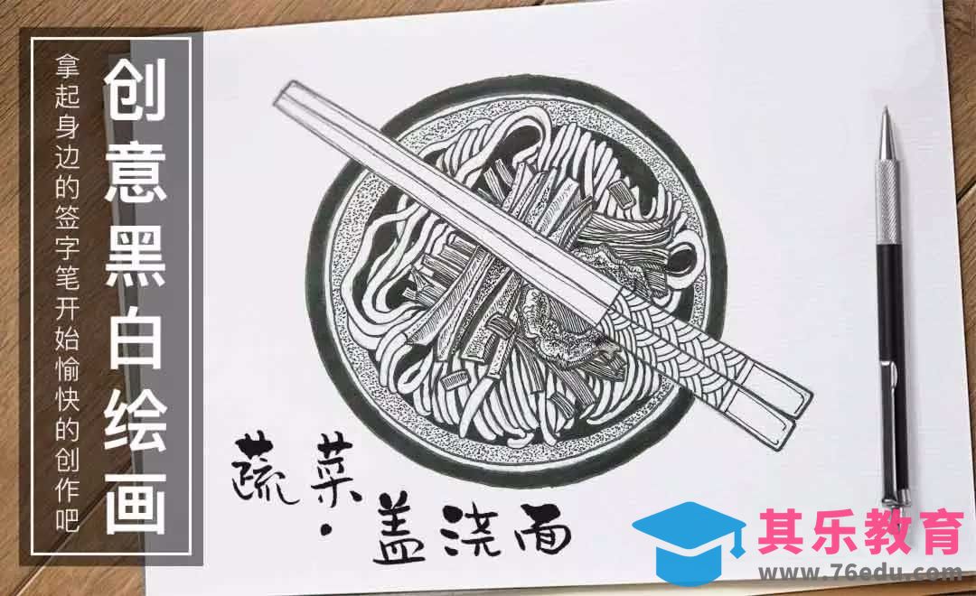 针管笔绘画-美味的蔬菜盖浇面[虎课网绘画插画视频教程][ipad商业插画MP4教程全集 ]-第1张图片-我要自学网
