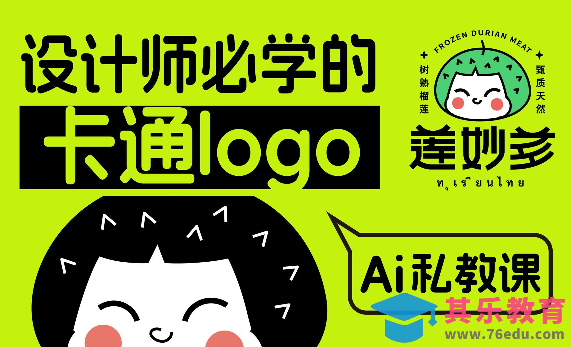 AI-设计师必学的卡通logo[虎课网品牌设计视频教程][logo包装设计教程全集MP4 ]-第1张图片-我要自学网