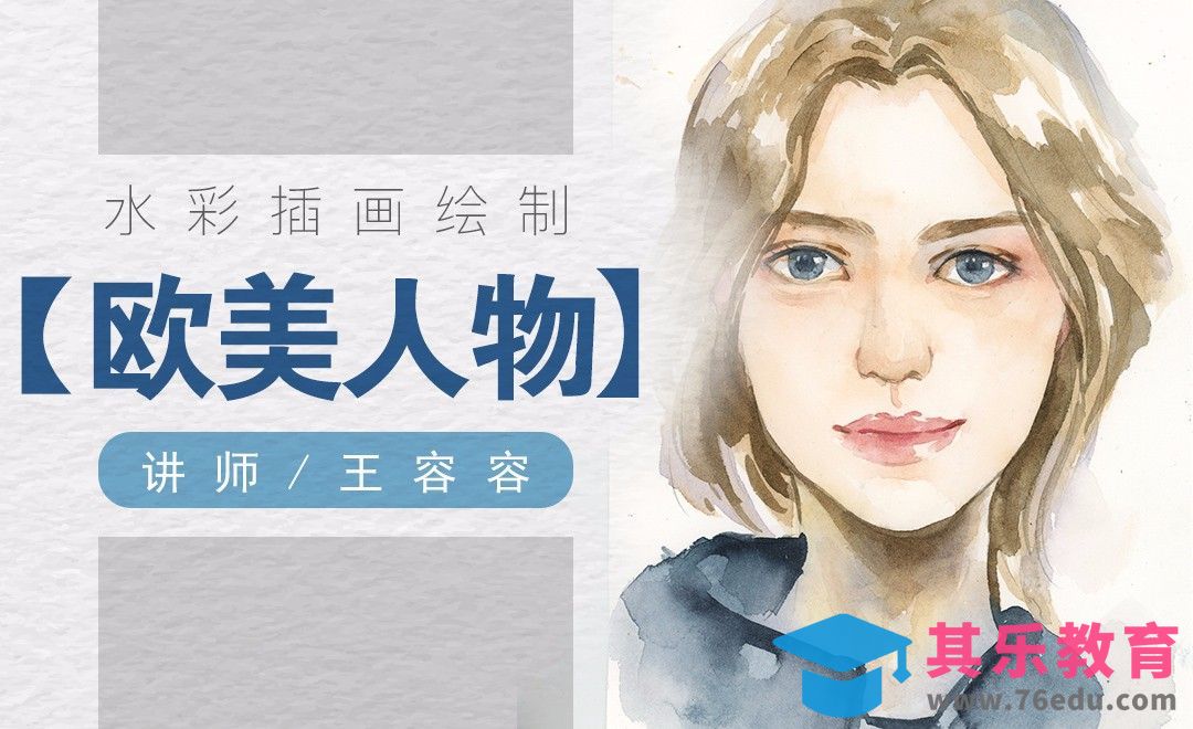 水彩-写实水彩欧美女青年正面[虎课网绘画插画视频教程][ipad商业插画MP4教程全集 ]-第1张图片-我要自学网