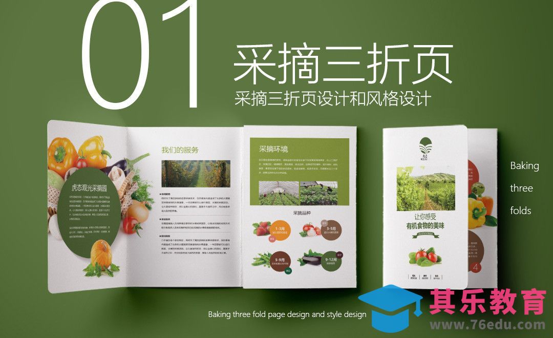 PS-观光采摘园介绍三折页设计（上）[虎课网品牌设计视频教程][logo包装设计教程全集MP4 ]-第1张图片-我要自学网