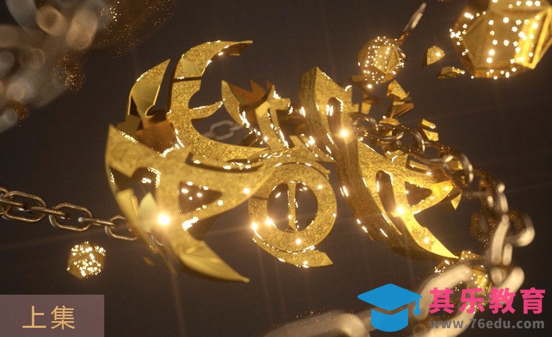 C4D-黄金hippop主题海报制作（上集）-建模[虎课网C4D设计视频教程][产品数码建模MP4教程全集 ]-第1张图片-我要自学网