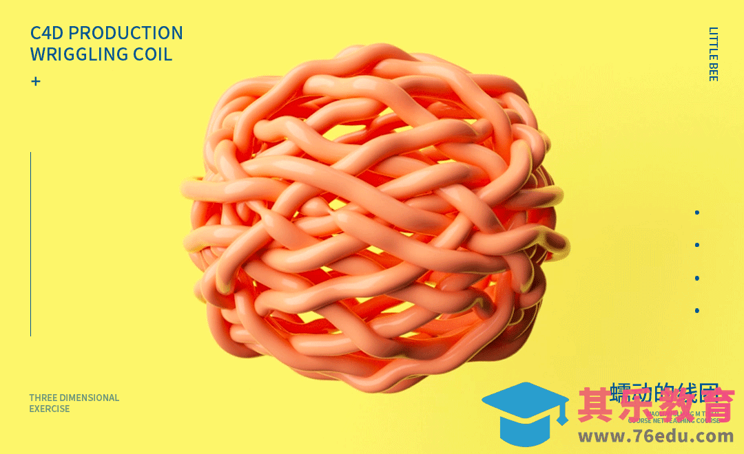 C4D+OC+PS-线团蠕动趣味动画[虎课网C4D设计视频教程][产品数码建模MP4教程全集 ]-第1张图片-我要自学网
