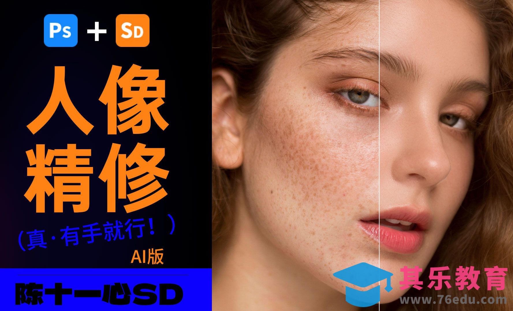 【Ps+SD】技巧教程，AI修图大法，stablediffusion人像精修[虎课网手机摄影入门视频教程][MP4产品摄影教程全集 ]-第1张图片-我要自学网
