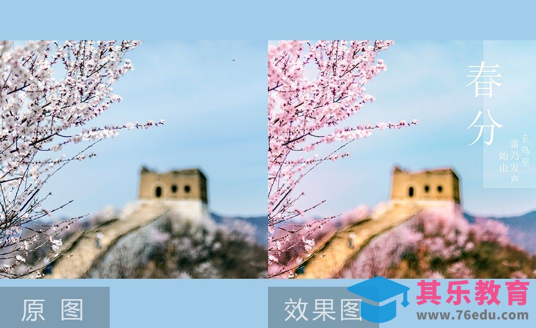 PS-春分节气海报修图[虎课网手机摄影入门视频教程][MP4产品摄影教程全集 ]-第1张图片-我要自学网