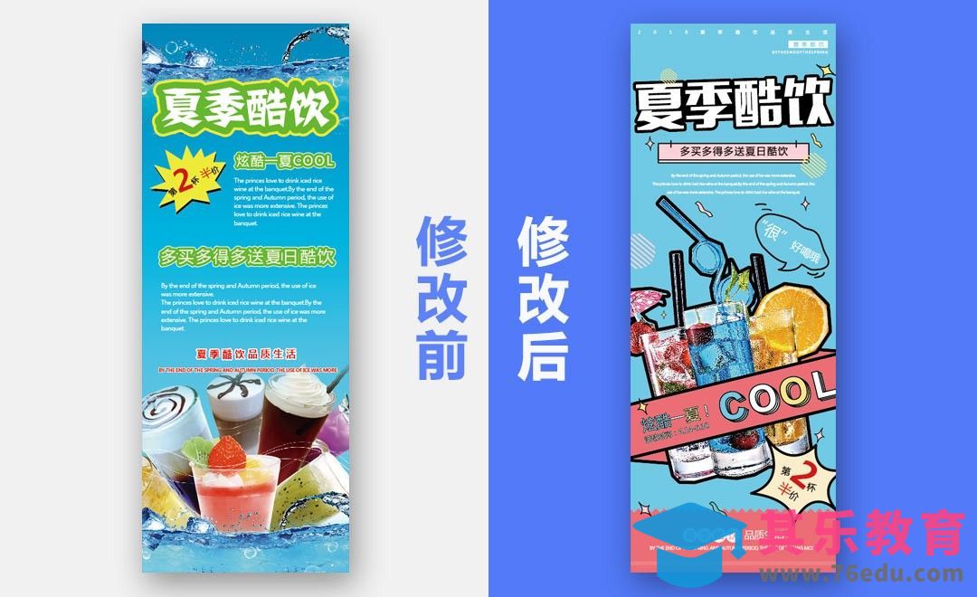 AI-冷饮展架点评作业与修改[虎课网品牌设计视频教程][logo包装设计教程全集MP4 ]-第1张图片-我要自学网