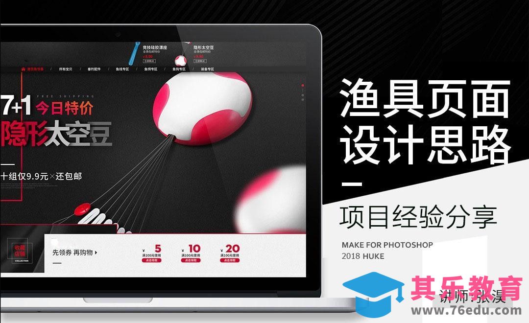 渔具首页设计思路分享[虎课网电商运营视频教程][最新电商教程全集MP4 ]-第1张图片-我要自学网