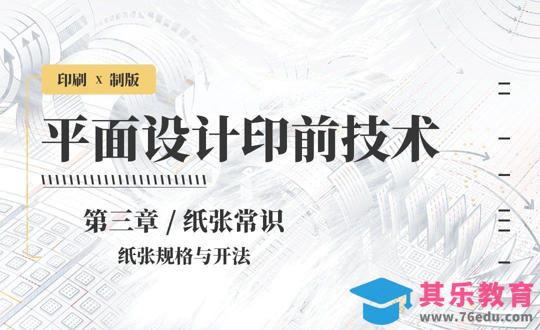 印刷-纸张常识：纸张规格与开法[虎课网品牌设计视频教程][logo包装设计教程全集MP4 ]-第1张图片-我要自学网
