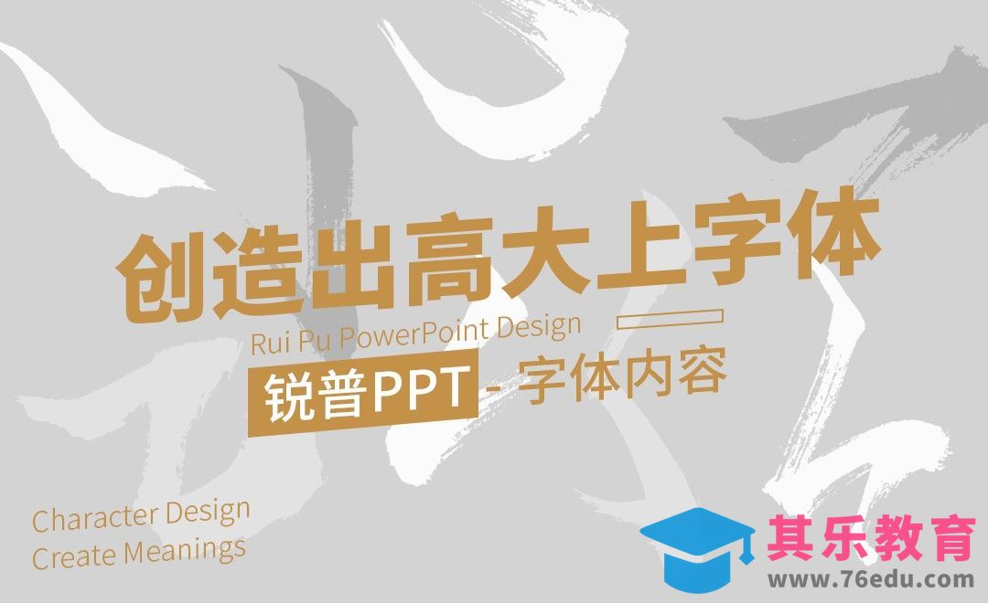 PPT-只用三步，创造出高大上字体[虎课网办公职场视频教程][办公职场教程全集MP4 ]-第1张图片-我要自学网