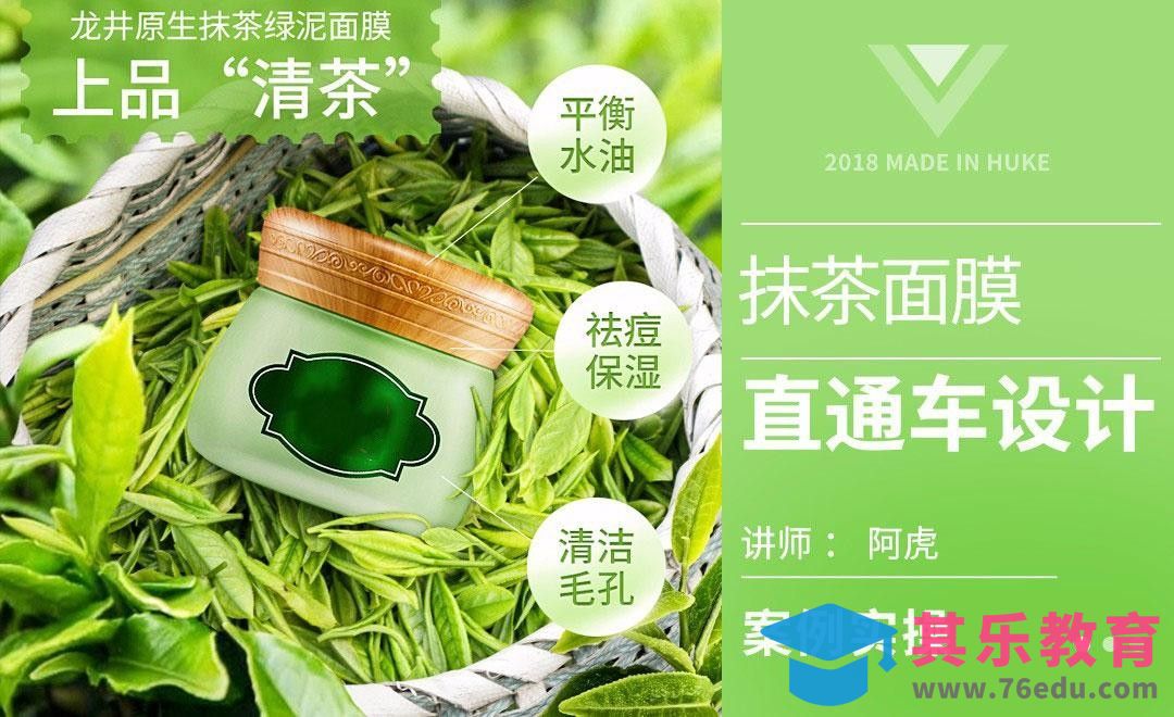 PS-面膜直通车合成[虎课网电商运营视频教程][最新电商教程全集MP4 ]-第1张图片-我要自学网