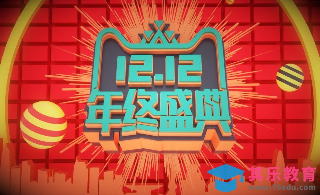 C4D+AI-双12场景-样条约束[虎课网C4D设计视频教程][产品数码建模MP4教程全集 ]-第1张图片-我要自学网