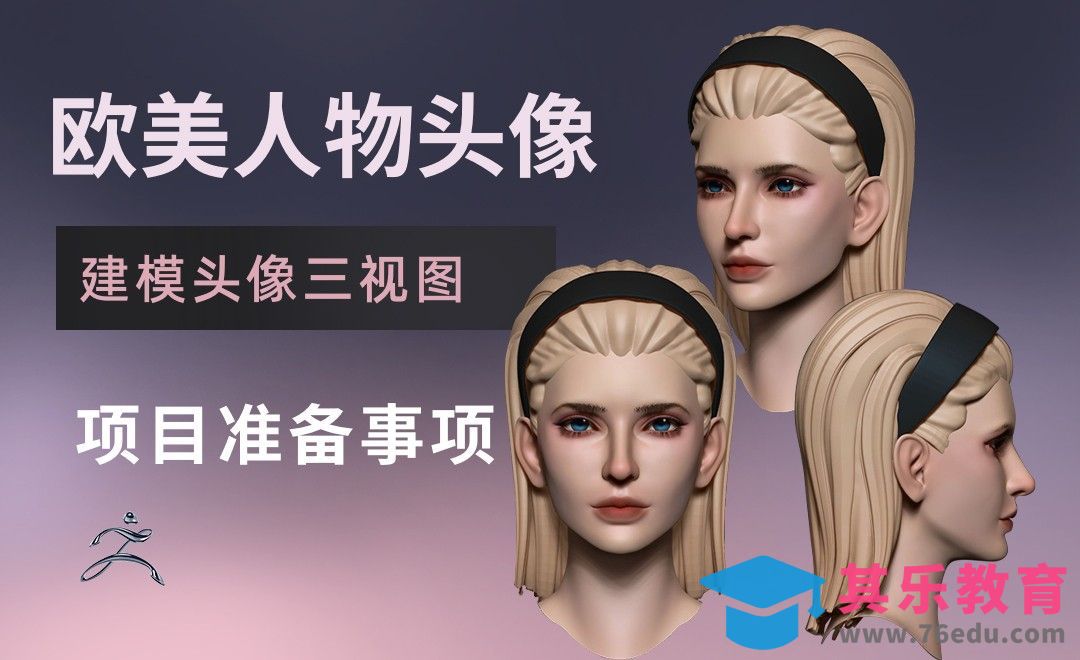 ZBrush-项目开始前准备事项[虎课网AICG人工智能视频教程][MP4高清全集 ]-第1张图片-我要自学网