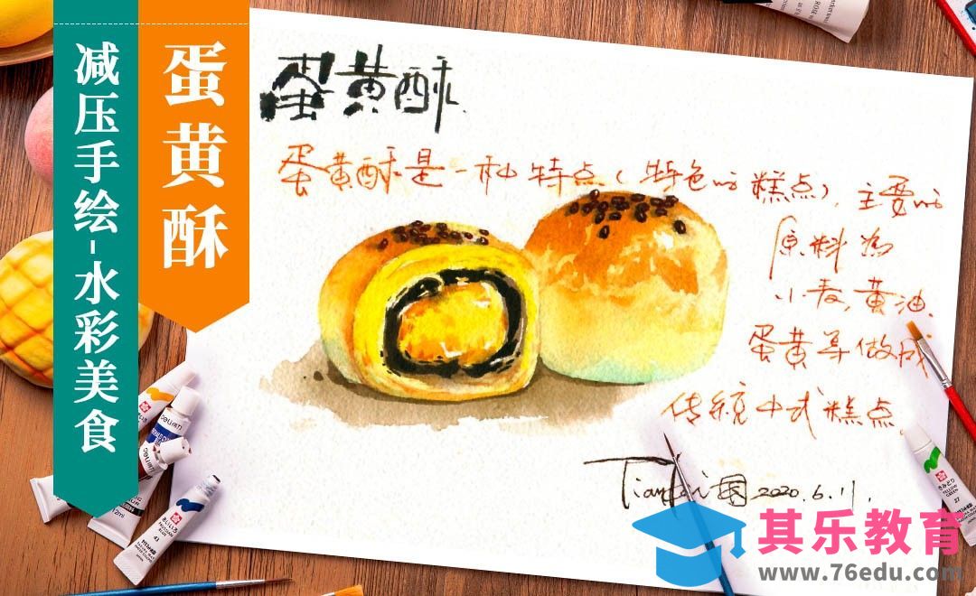 【减压手绘美食】水彩- 蛋黄酥手账插画[虎课网绘画插画视频教程][ipad商业插画MP4教程全集 ]-第1张图片-我要自学网