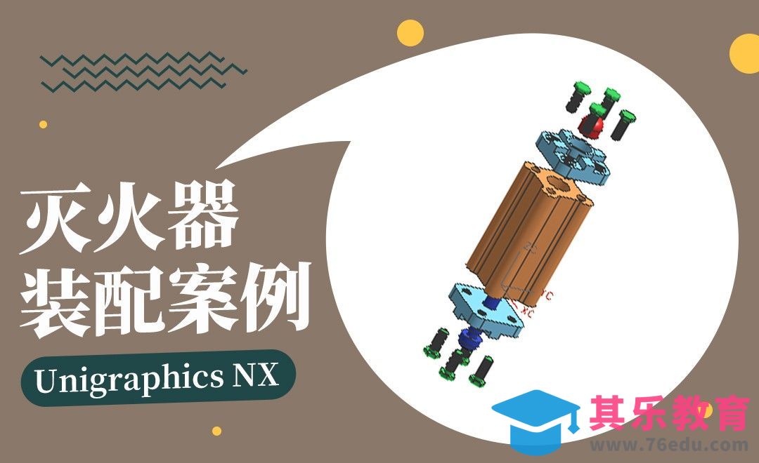 UG-灭火器装配制作[虎课网最新视频教程][免费高清MP4教程全集 ]-第1张图片-我要自学网