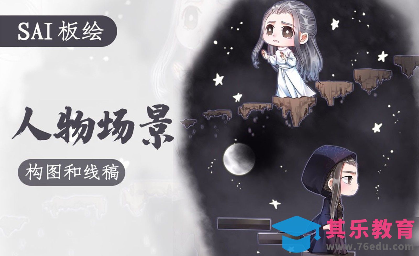 SAI+数位板绘画-动漫情景主题绘制（构图和线稿）[虎课网绘画插画视频教程][ipad商业插画MP4教程全集 ]-第1张图片-我要自学网