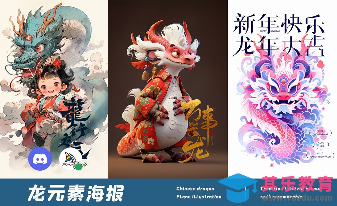 Midjourney-龙元素海报新年设计[虎课网AICG人工智能视频教程][MP4高清全集 ]-第1张图片-我要自学网