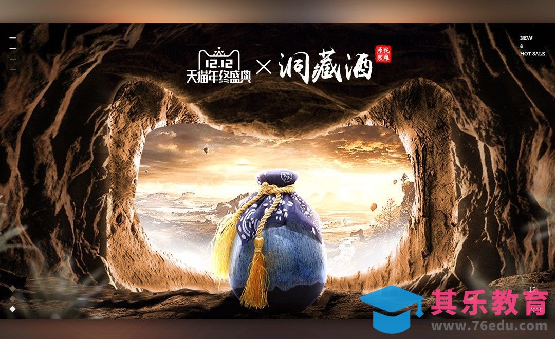 PS-双十二自然大气洞藏白酒创意合成[平面设计视频教程][海报设计MP4高清全集 ]-第1张图片-我要自学网