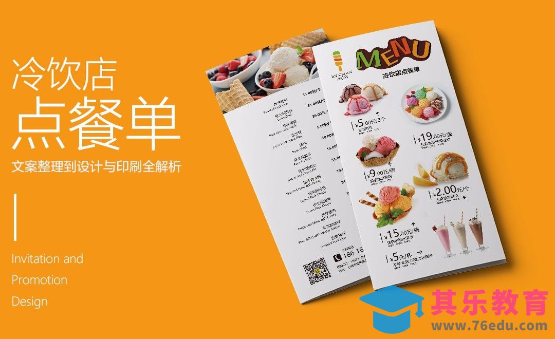 PS-冷饮甜品店点餐单设计[虎课网品牌设计视频教程][logo包装设计教程全集MP4 ]-第1张图片-我要自学网