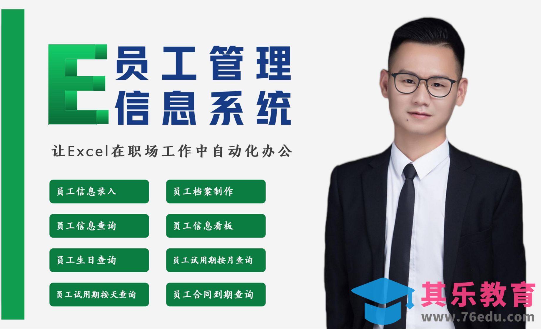 01 - 员工信息录入（员工管理信息系统）[虎课网办公职场视频教程][办公职场教程全集MP4 ]-第1张图片-我要自学网