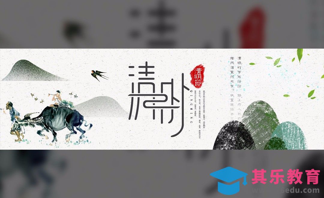 PS-清明节宣传Banner设计[平面设计视频教程][海报设计MP4高清全集 ]-第1张图片-我要自学网