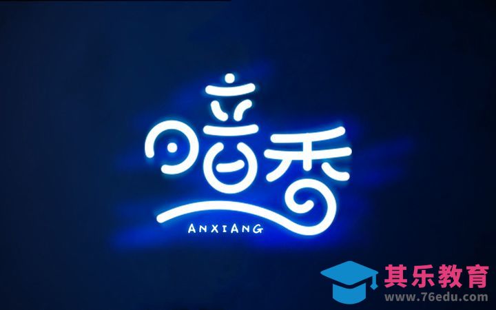 PS-暗香[虎课网平面设计视频教程][字体设计教程MP4高清全集 ]-第1张图片-我要自学网