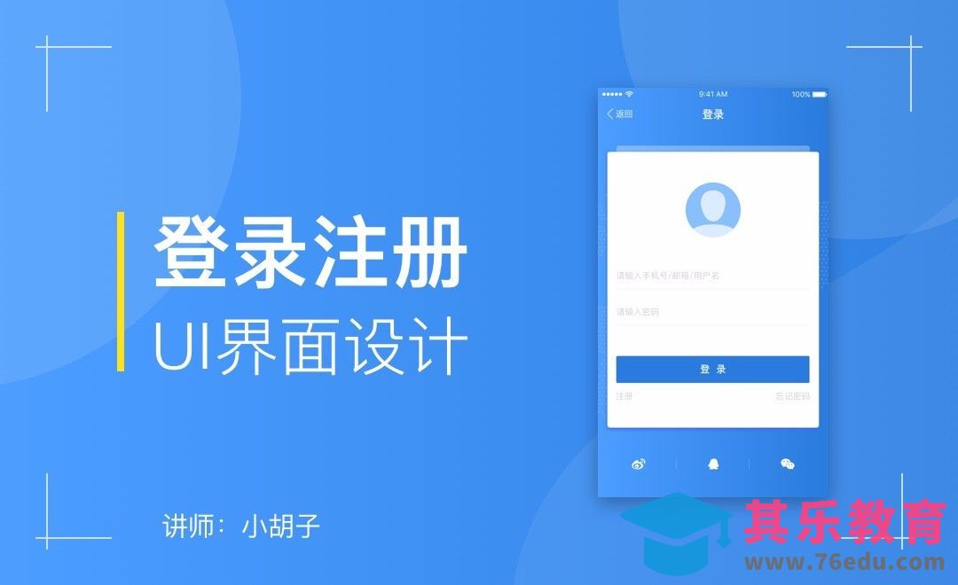 App-登录注册界面UI设计[虎课网UI设计视频教程][UI设计教程全集MP4 ]-第1张图片-我要自学网