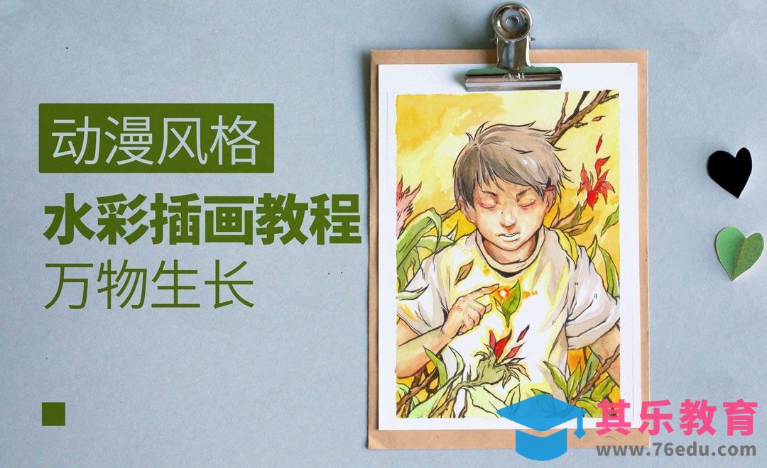 水彩-动漫风格-万物生长手绘教学[虎课网绘画插画视频教程][ipad商业插画MP4教程全集 ]-第1张图片-我要自学网