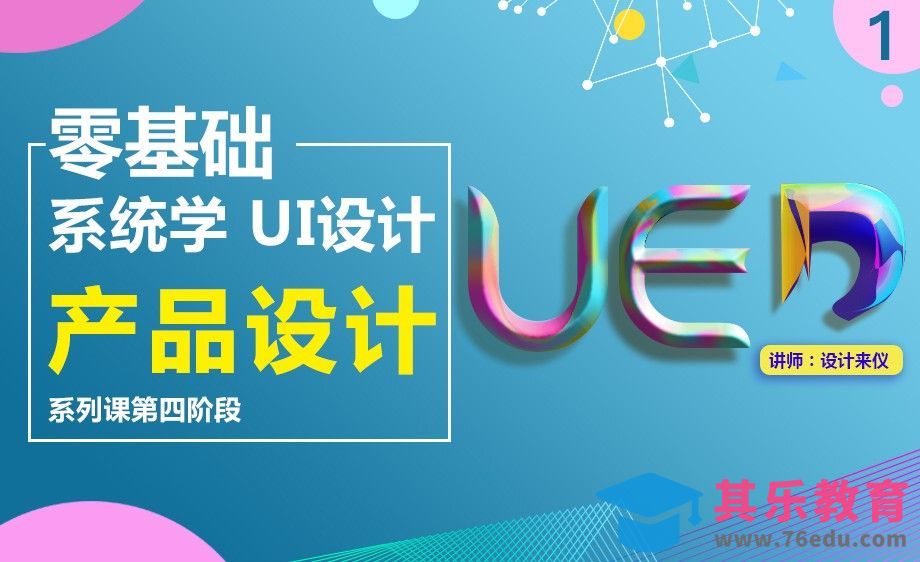 零基础UI教程-UI设计的产品意识[虎课网UI设计视频教程][UI设计教程全集MP4 ]-第1张图片-我要自学网