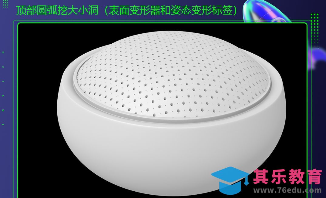 C4D-音响顶部圆弧挖洞建模-表面变形器[虎课网C4D设计视频教程][产品数码建模MP4教程全集 ]-第1张图片-我要自学网
