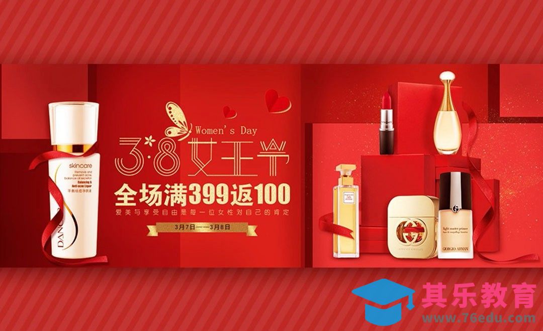 PS-电商产品宣传女王节海报[平面设计视频教程][海报设计MP4高清全集 ]-第1张图片-我要自学网