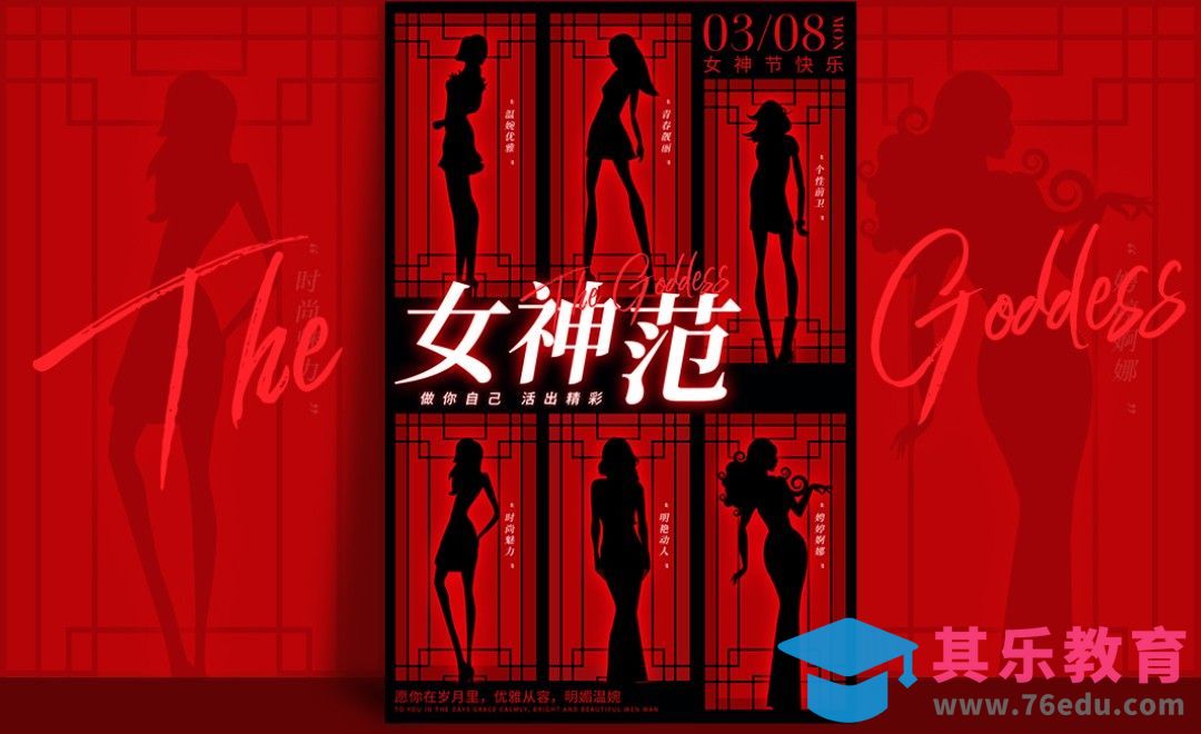 PS-女神节创意剪影海报[虎课网平面设计视频教程][图片排版配色MP4高清全集 ]-第1张图片-我要自学网