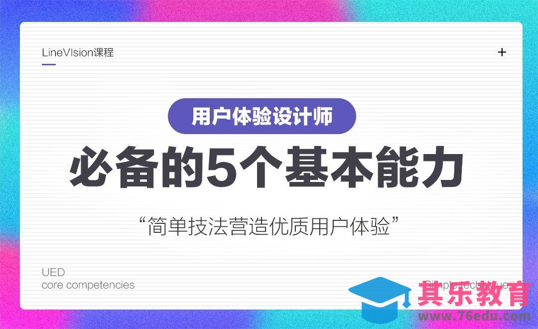 UI-简单技法营造优质用户体验[虎课网UI设计视频教程][UI设计教程全集MP4 ]-第1张图片-我要自学网